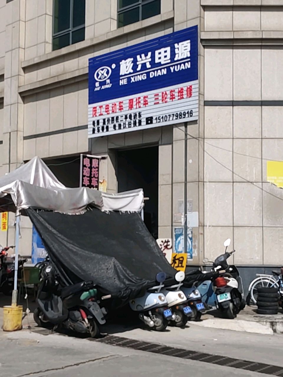 庞工电动车摩托车三轮车维修