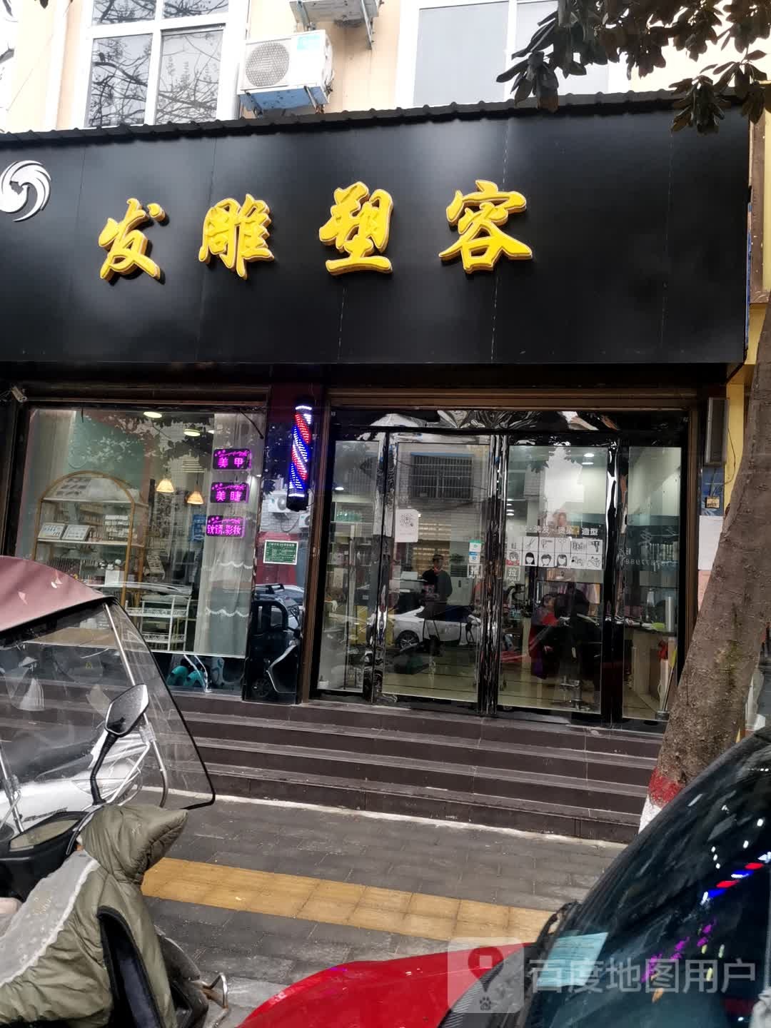 唐河县发雕塑容(解放路店)