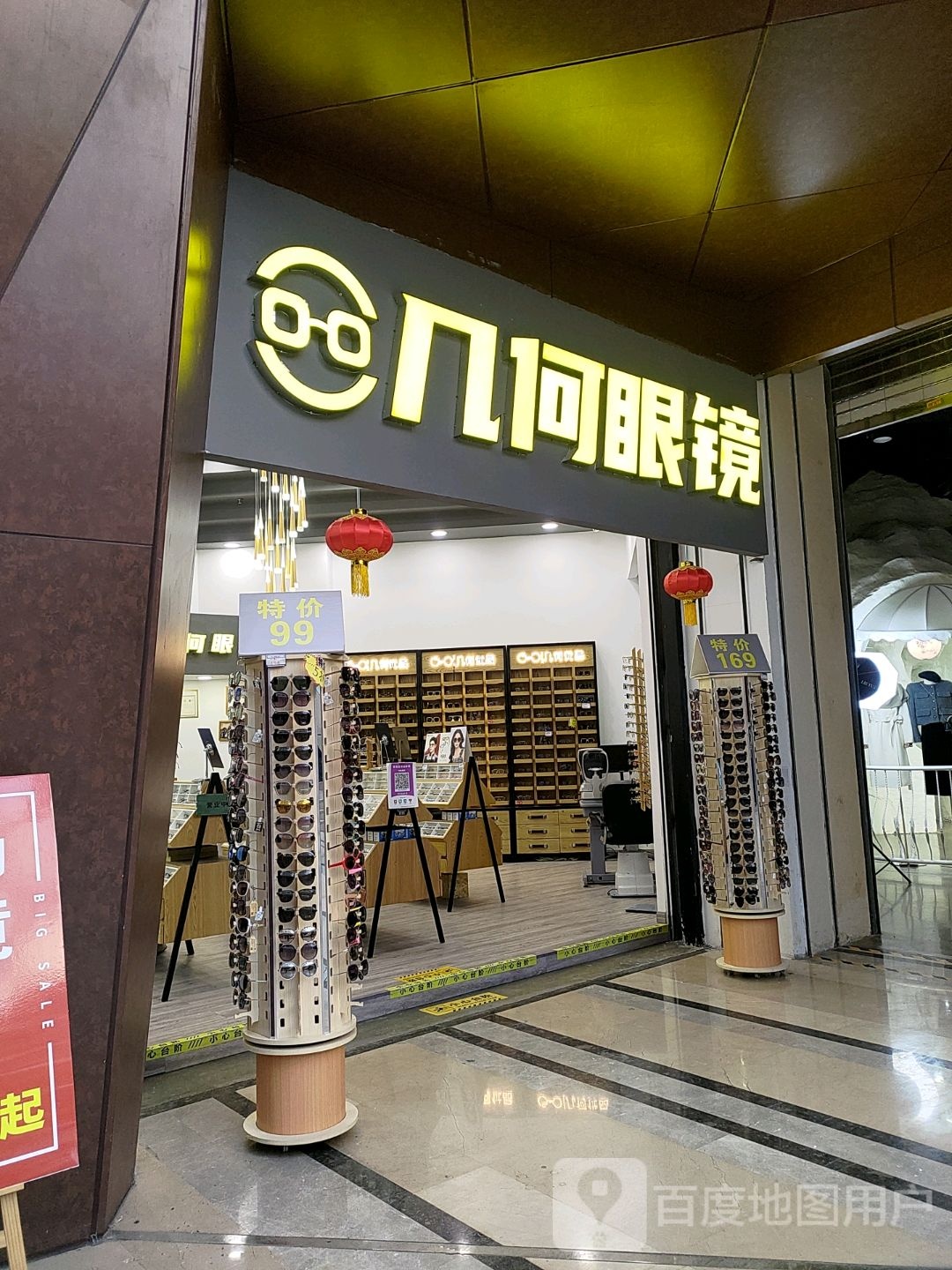 几何态蓐绵眼镜(唐道店)