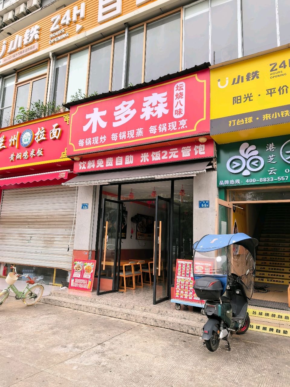 清真兰州拉面黄焖鸡米饭
