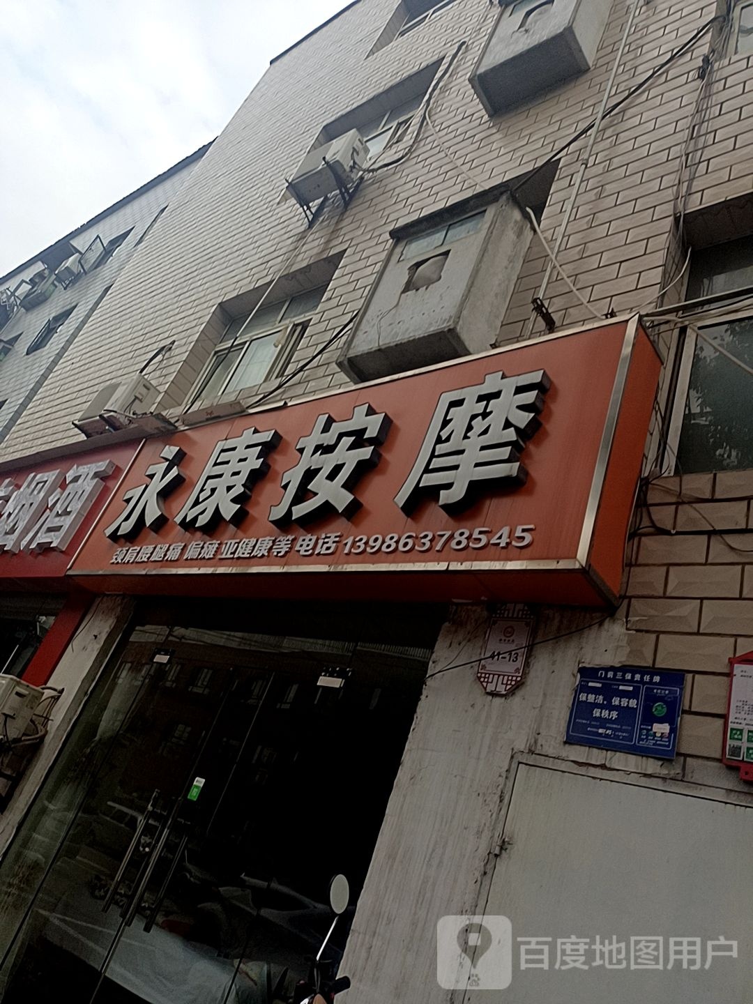 永康按摩(中清路店)