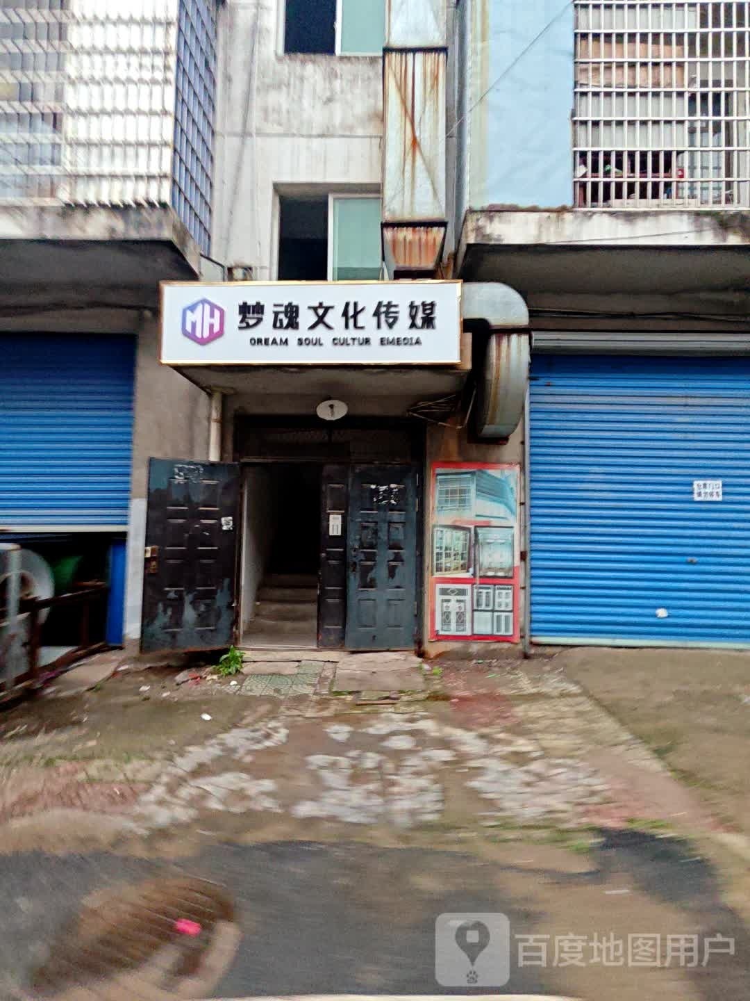 梦魂文化传媒