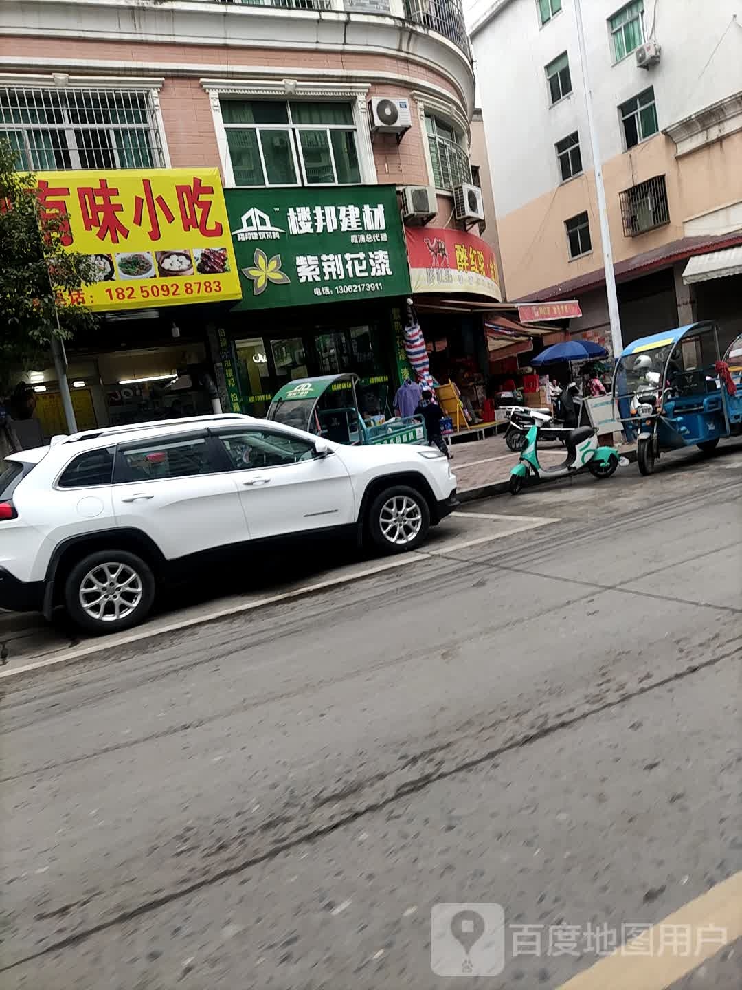 永安路平价食品店