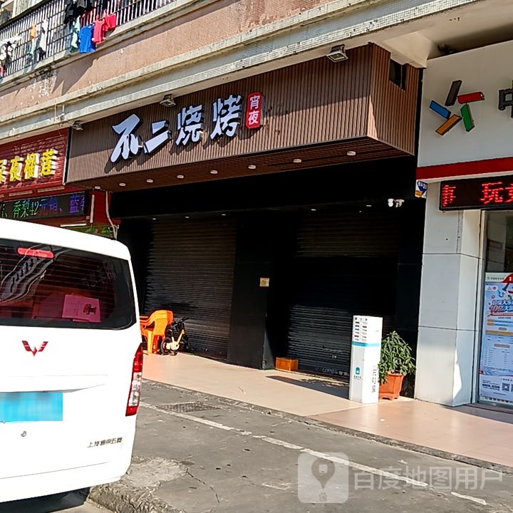 不二烧烤(昌大昌广场店)