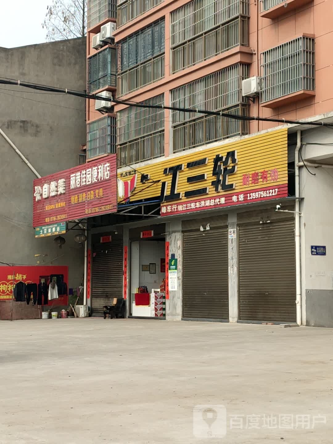 自然美(直埠大道店)