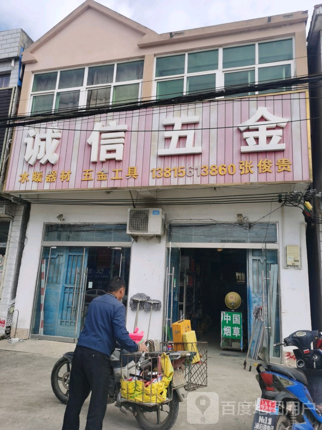 诚信五金(324省道店)