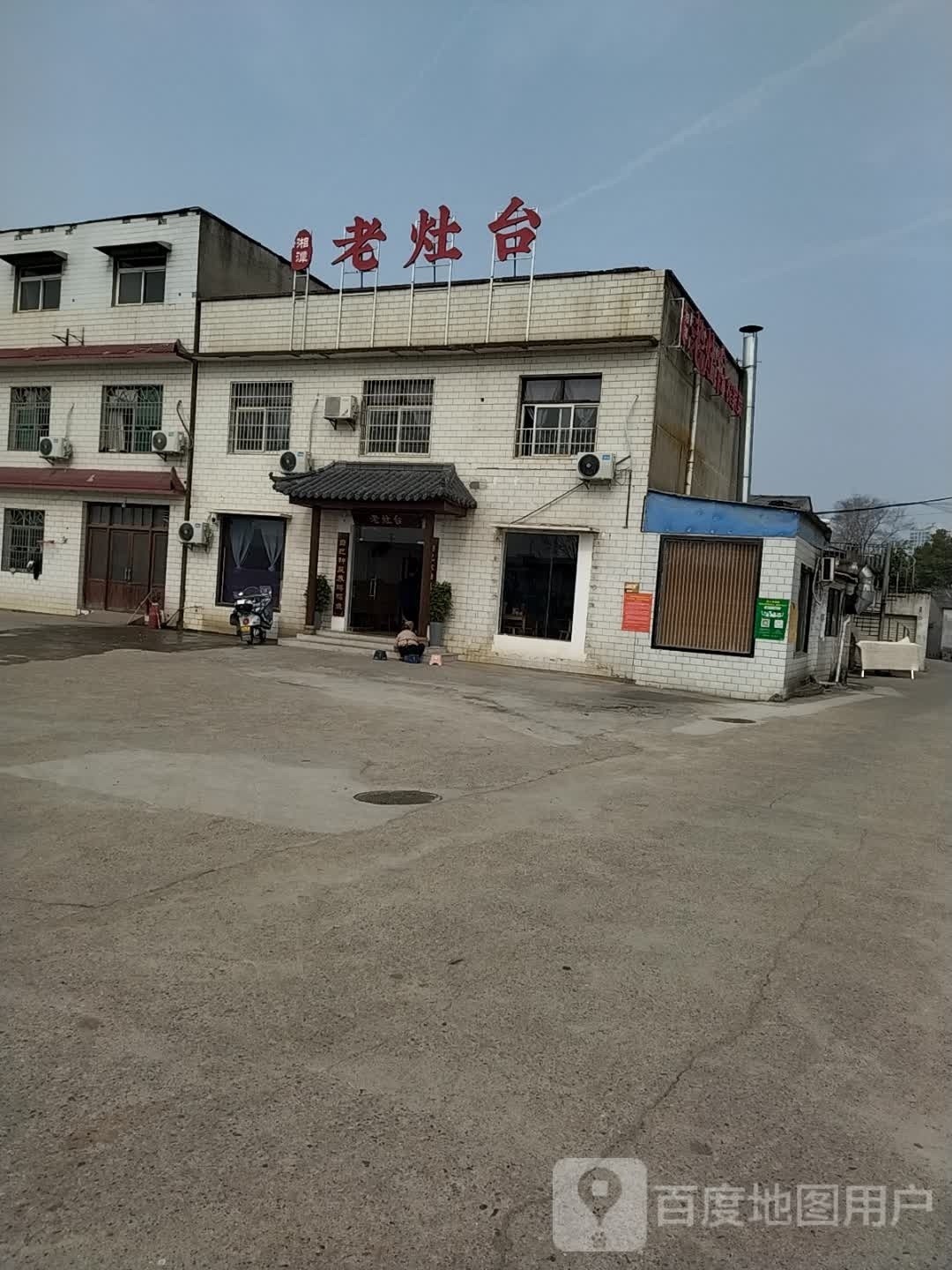 棒灶熠癃台老(河西店)