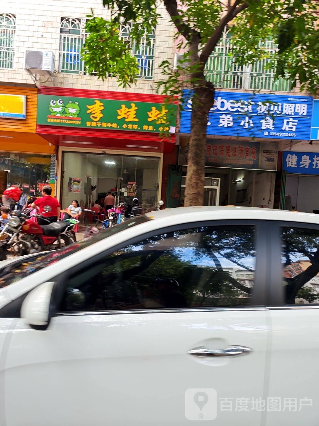 李蛙蛙·干锅牛蛙(腾飞花园A区店)