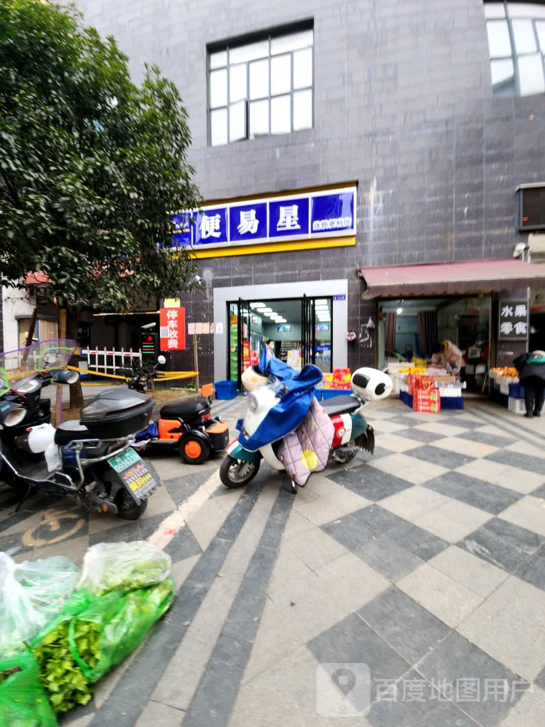 便易星连锁便利店(曹家坪路店)