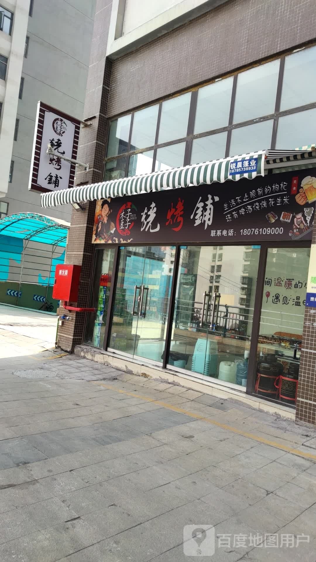 光子豆子烧烤铺