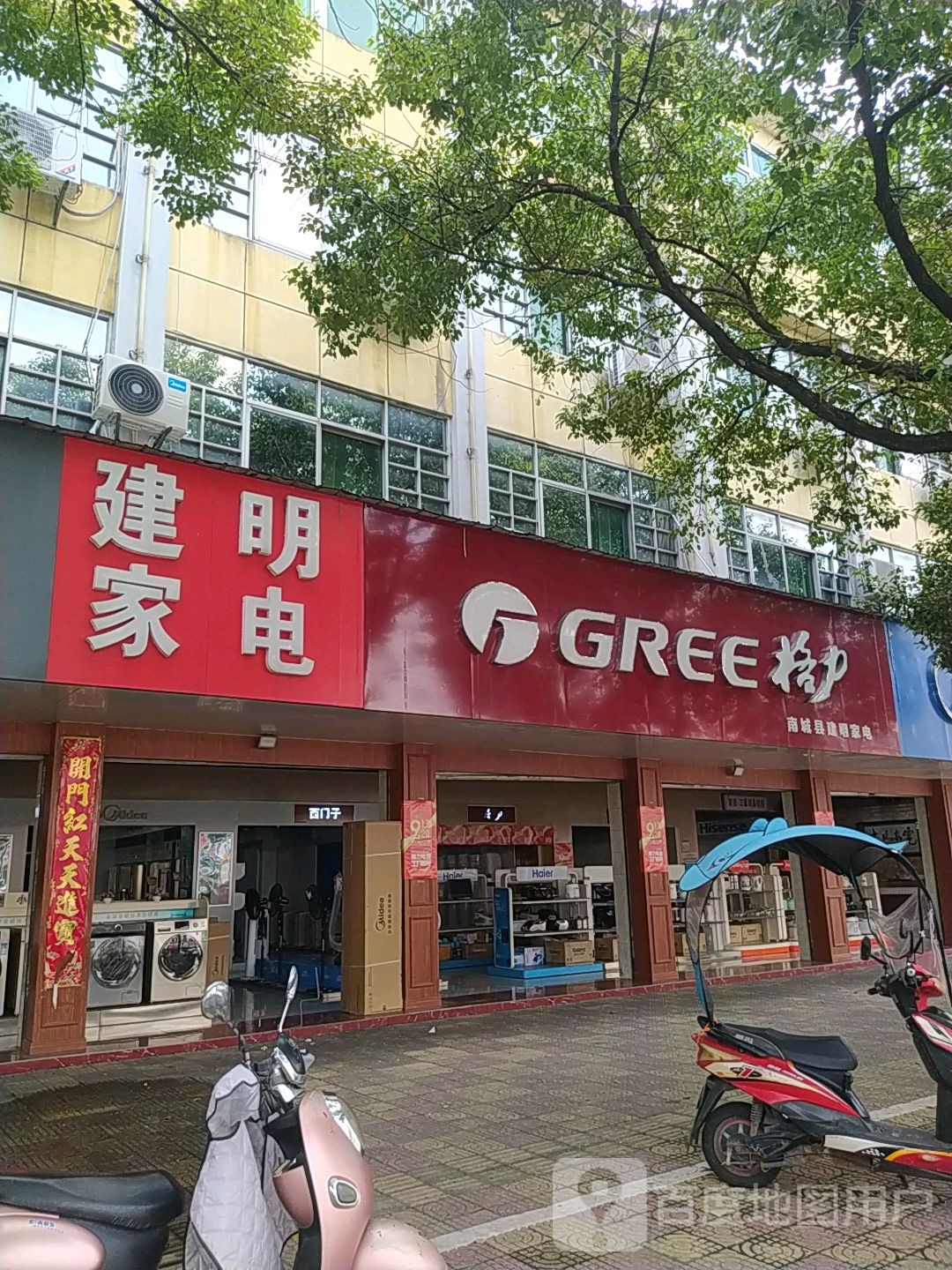 建明家店(交通路店)