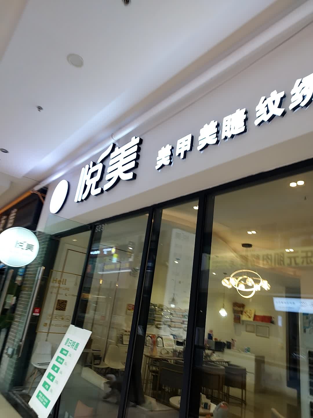悦美美甲皮肤管理(万达广场遂宁店)