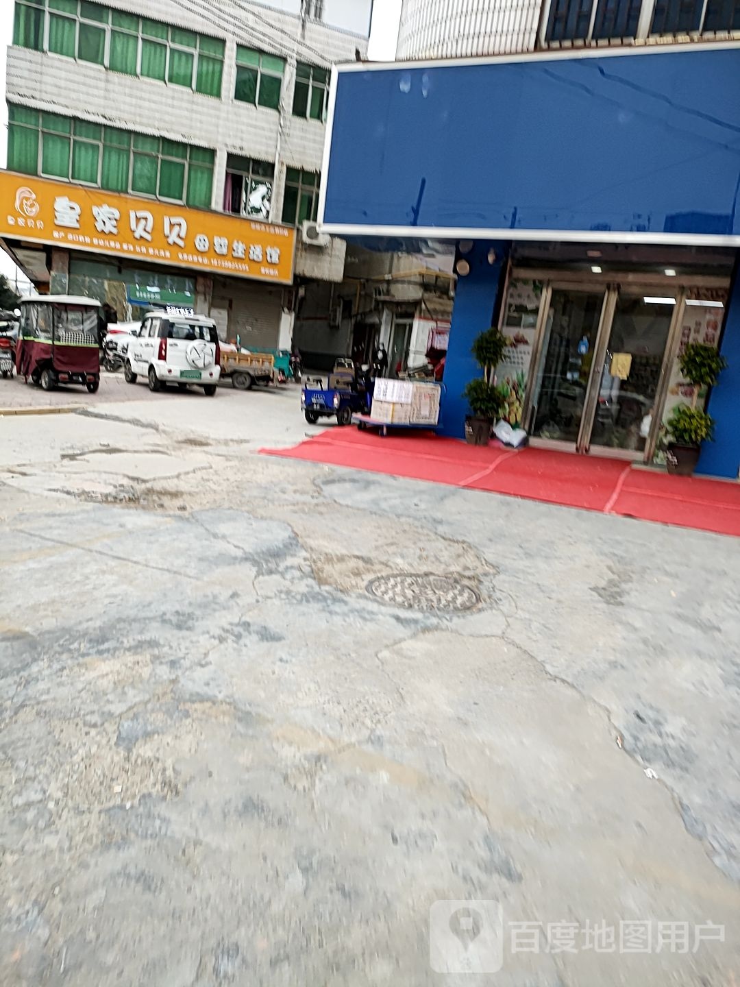 皇家贝贝母婴生活馆(富民路店)