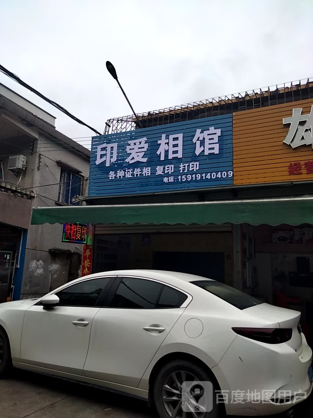印爱相馆