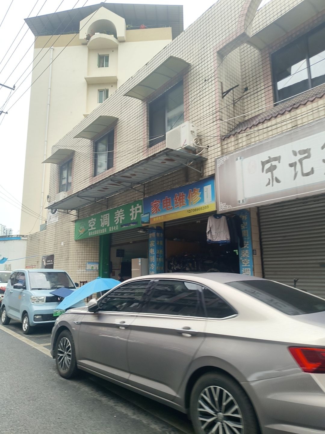 家电维修
