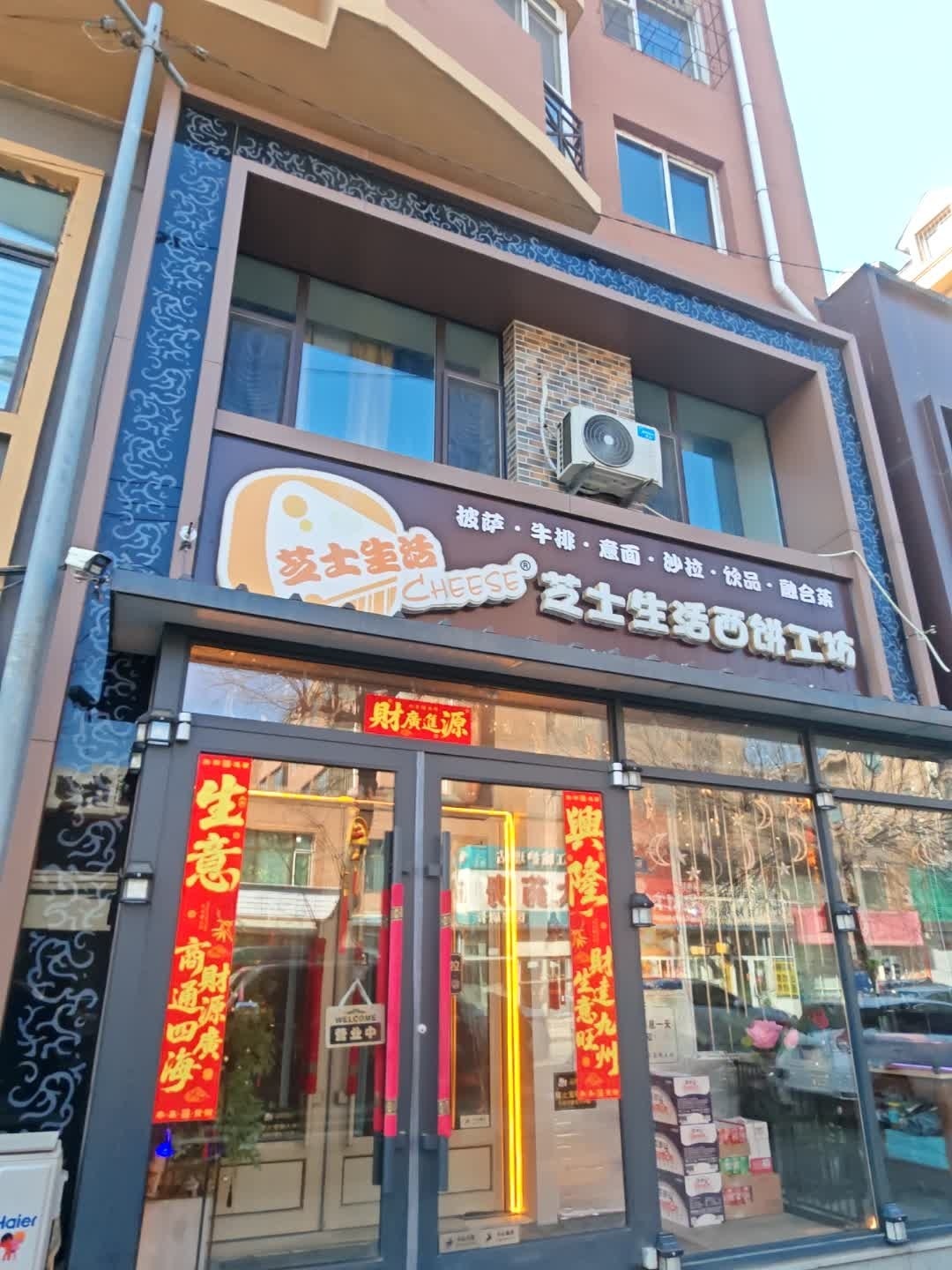 芝士生活艺品餐厅(恒东花园店)