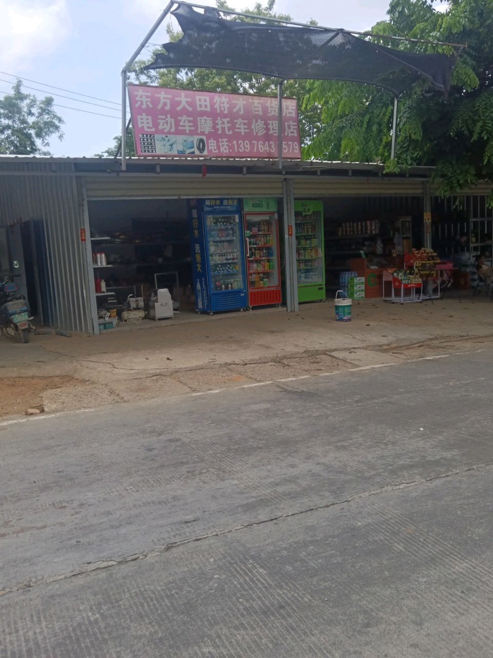 东方大田符才百货店