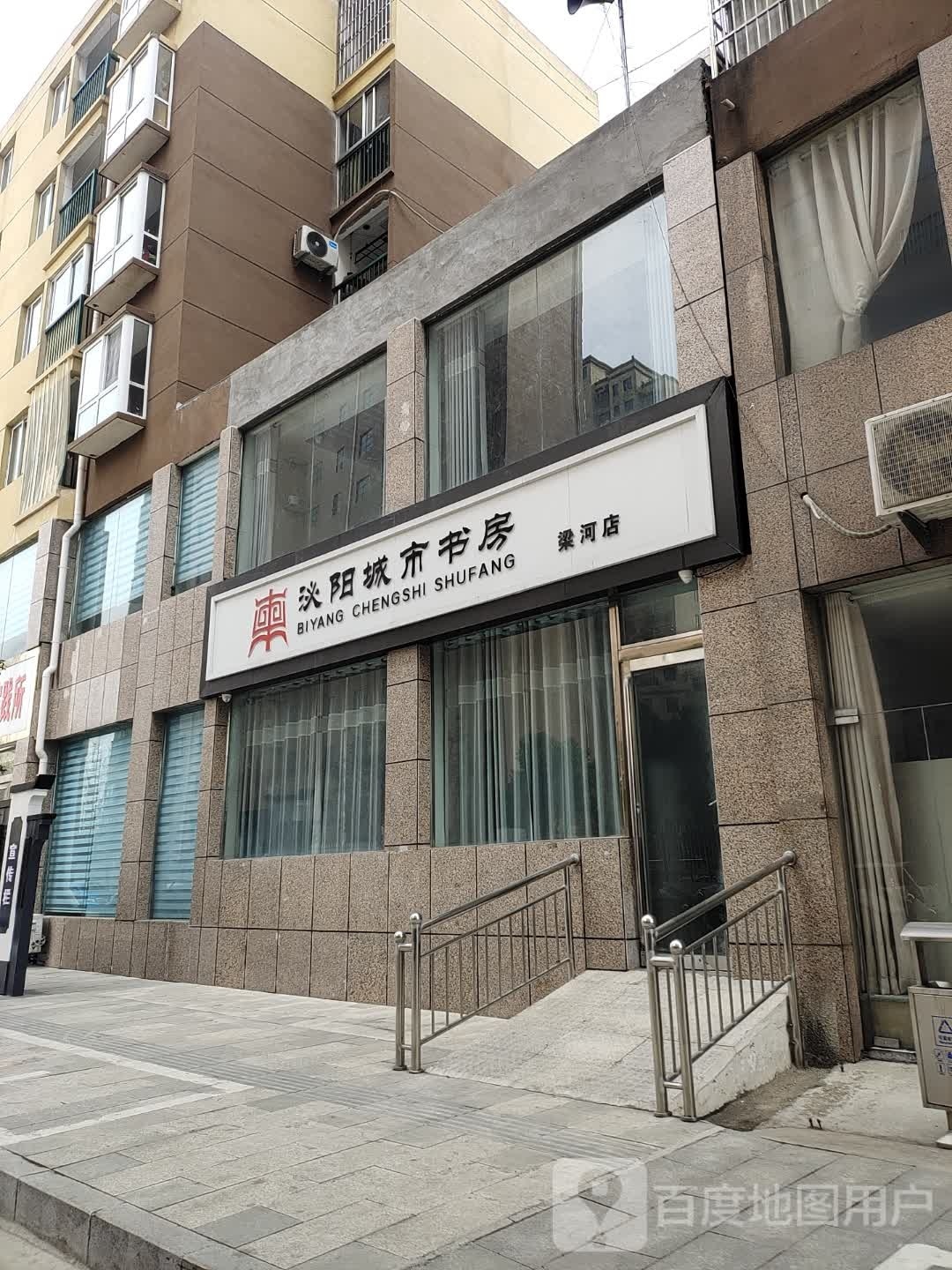 泌阳县泌阳城市书房(梁河店)