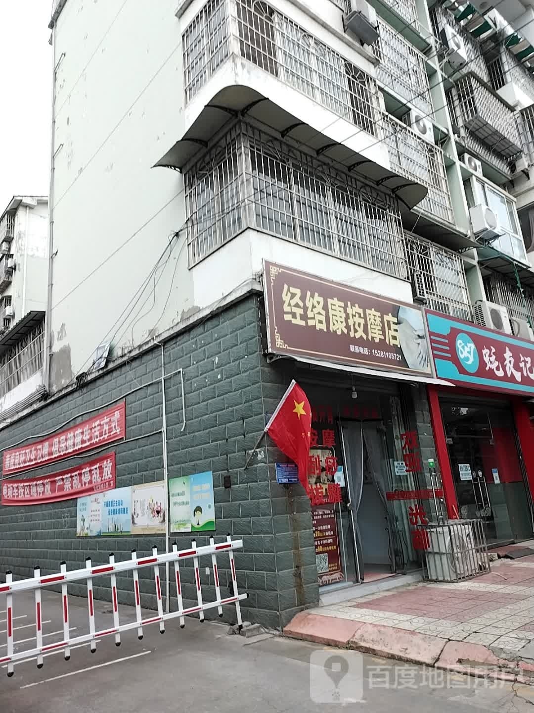 经络康按摩