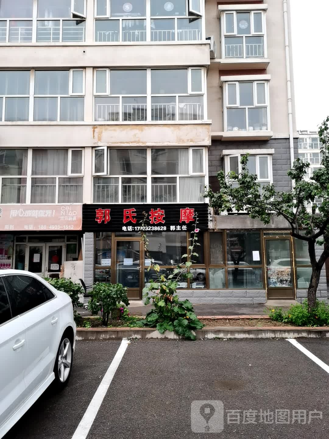 郭氏按摩(锦绣花园店)