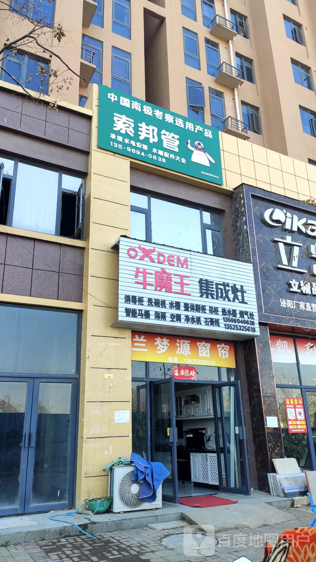 泌阳县索邦管(泌水北路店)