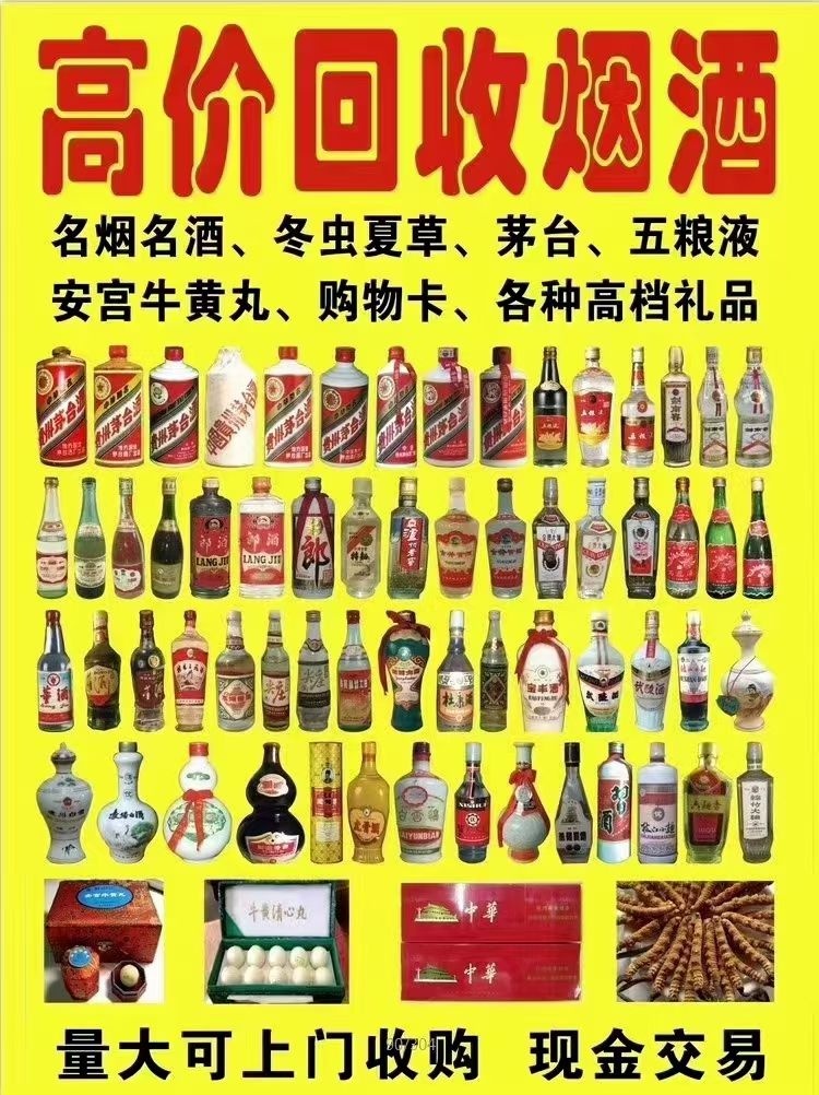 回收名酒礼品