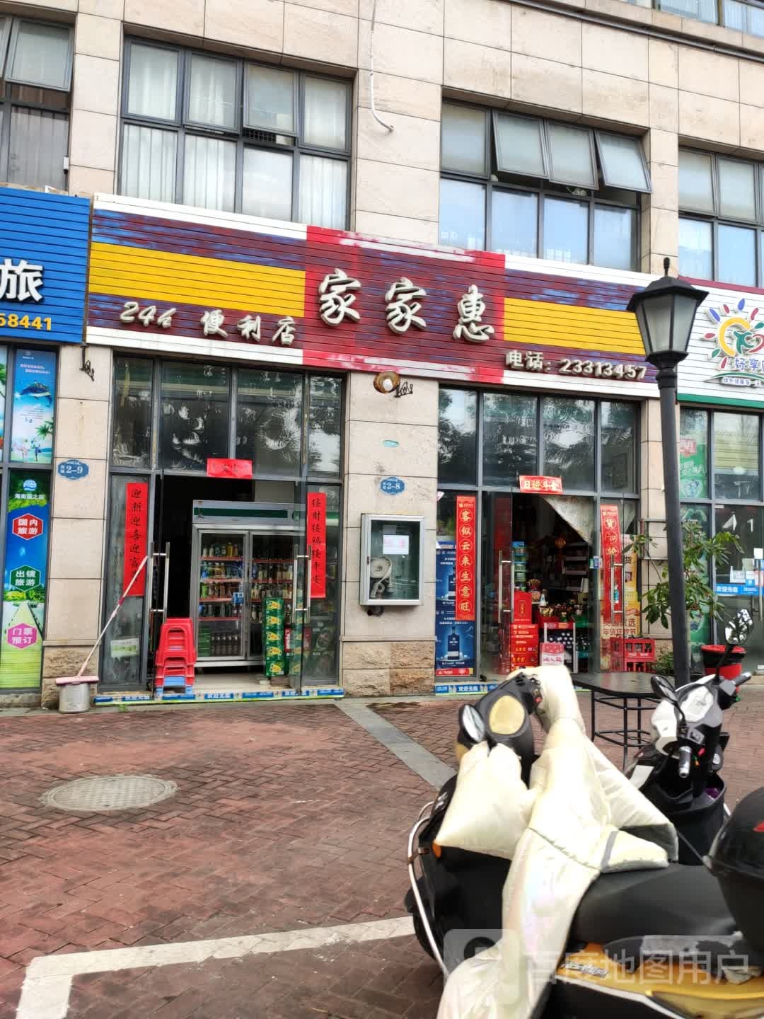 家家惠便利店(北部湾大道店)