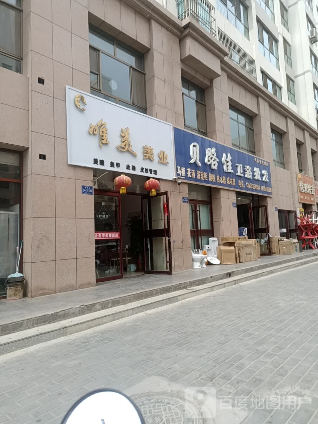 唯美美业(五凉路店)