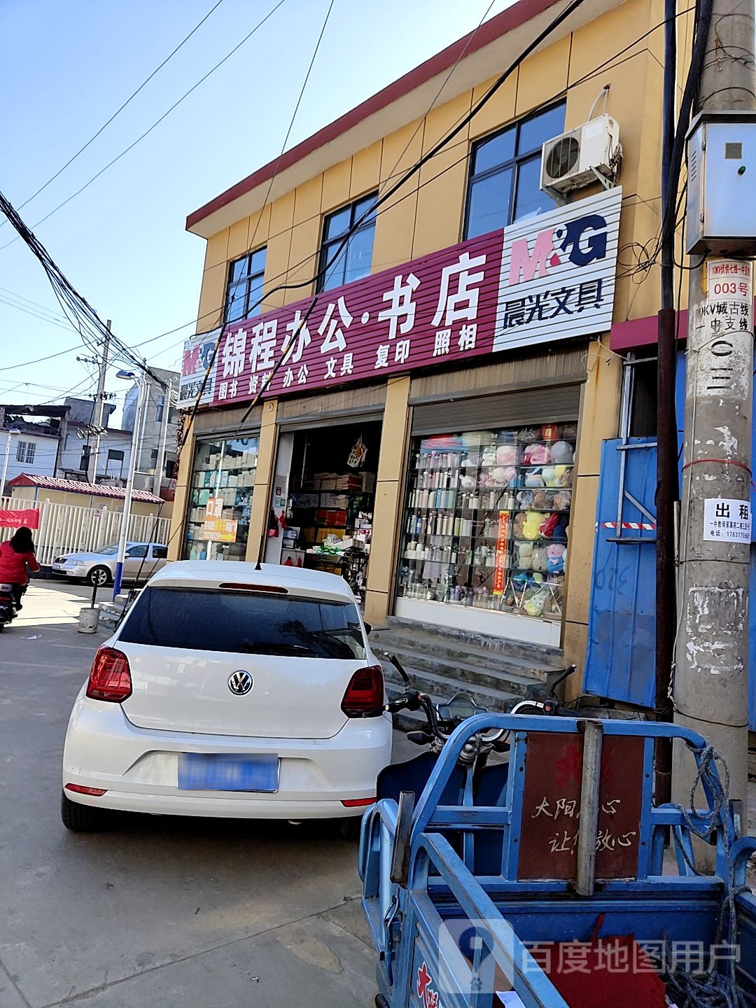 锦城办公书店