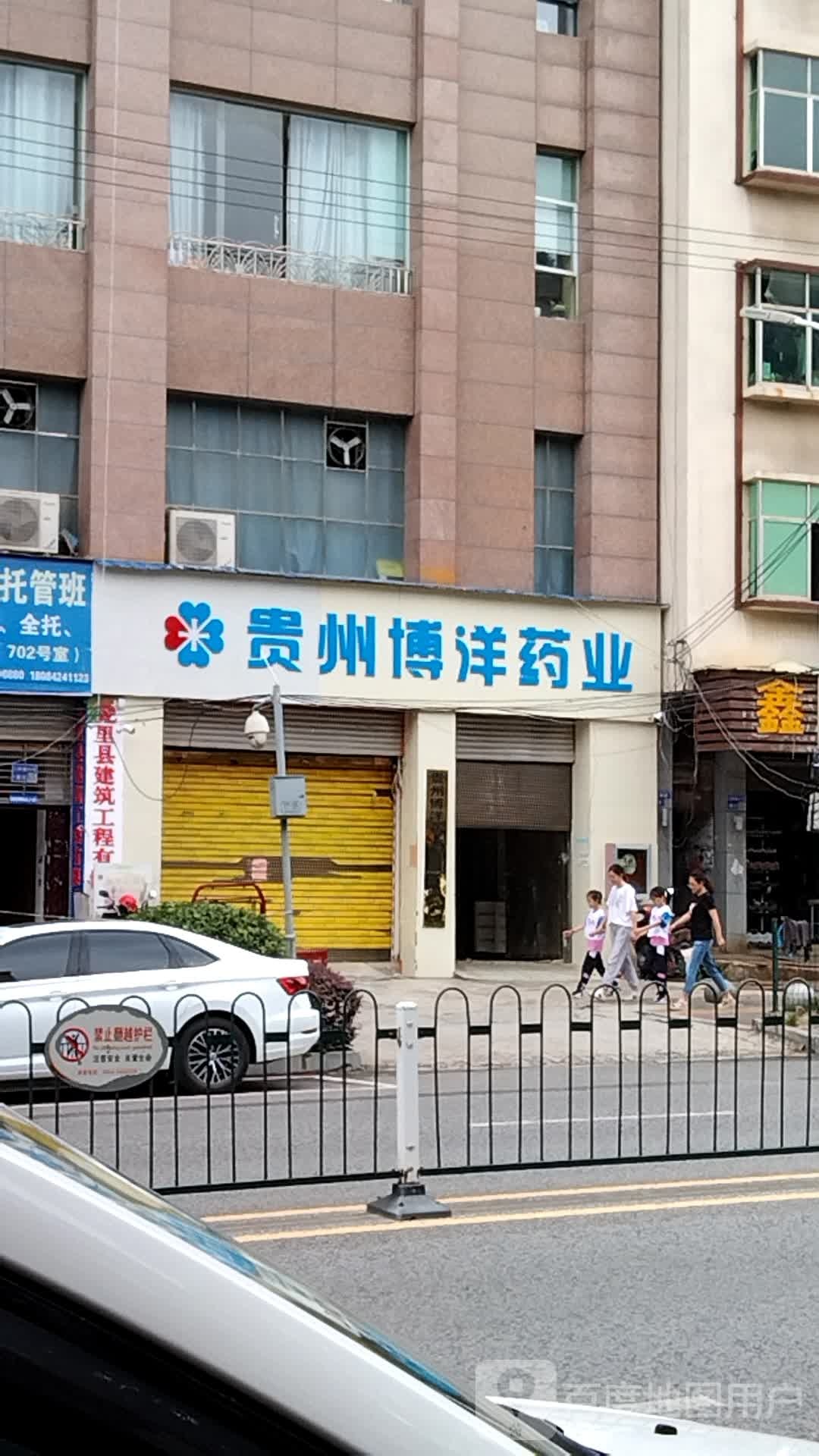 贵州博洋药业连锁有限公司