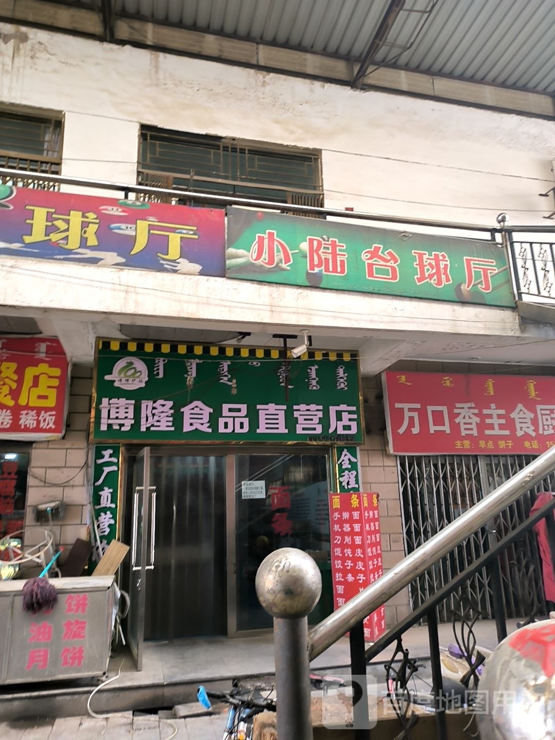 小陆台球室