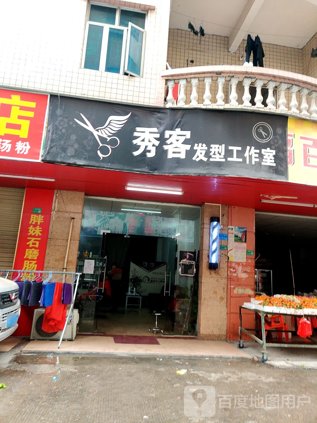 秀客发型工作室
