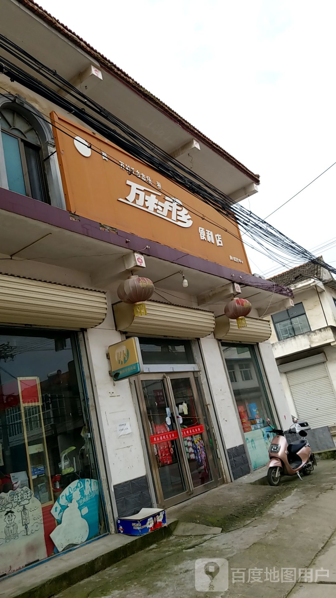 万村千乡便利店