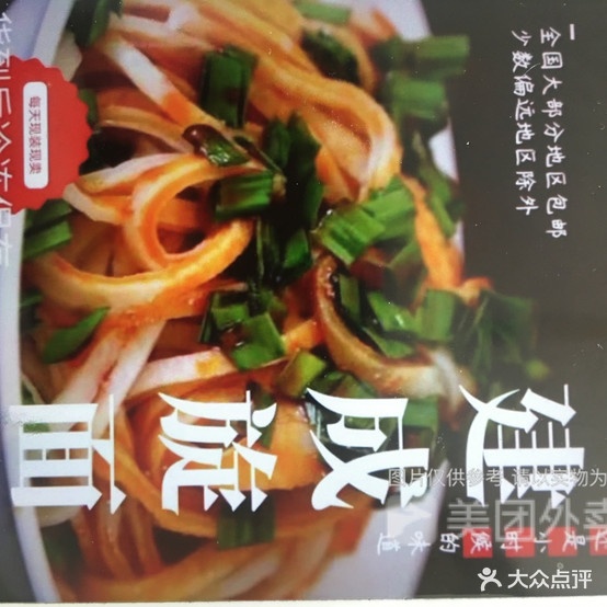 老字号建成旋面
