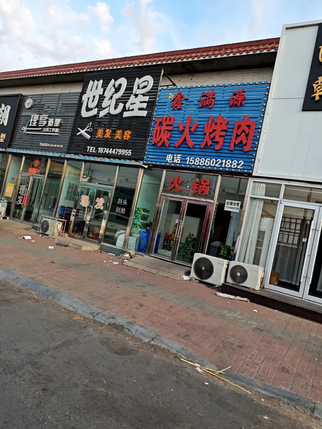 鑫满园碳火烤肉