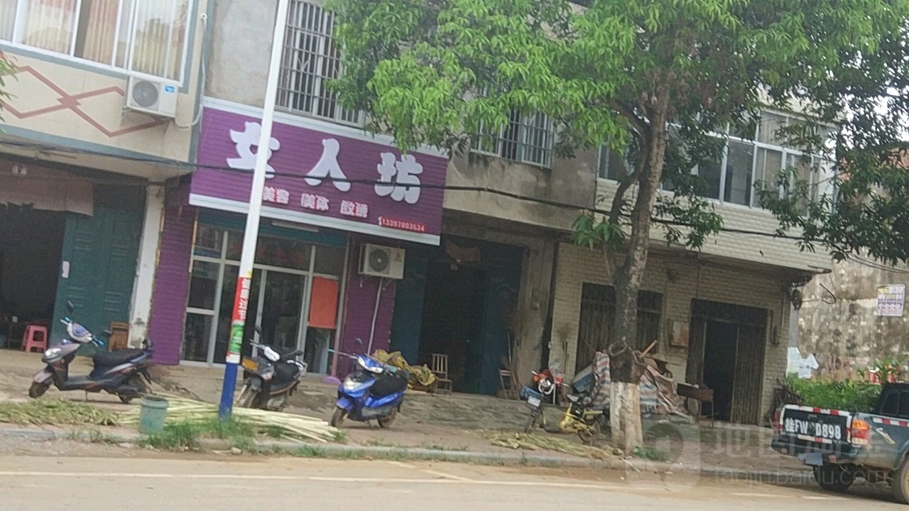 女人坊养生馆