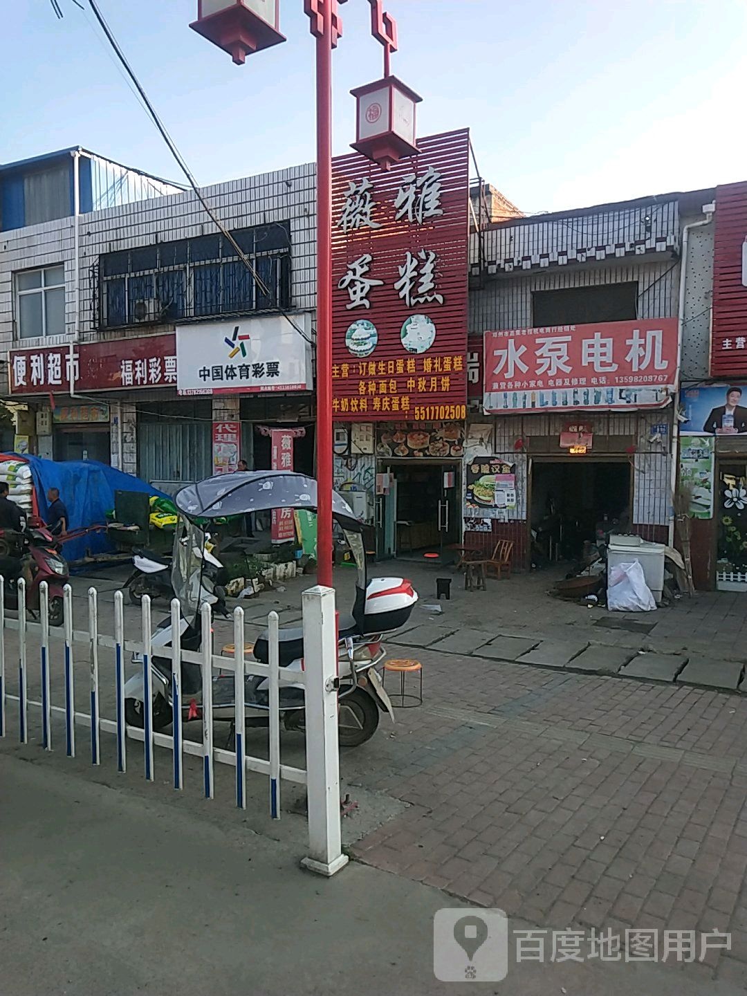 邓州市高集镇中国福利彩票(邓彭路店)