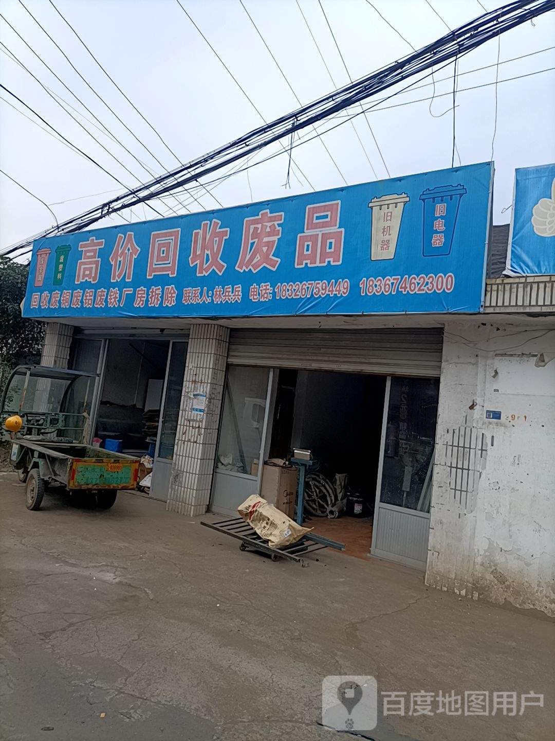 高价回收废品