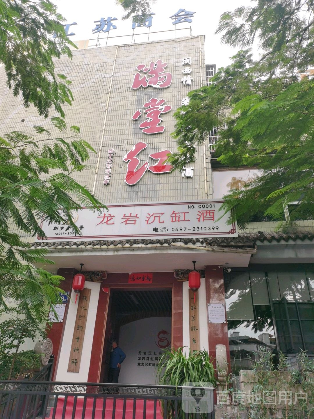 满堂红(双泉路店)