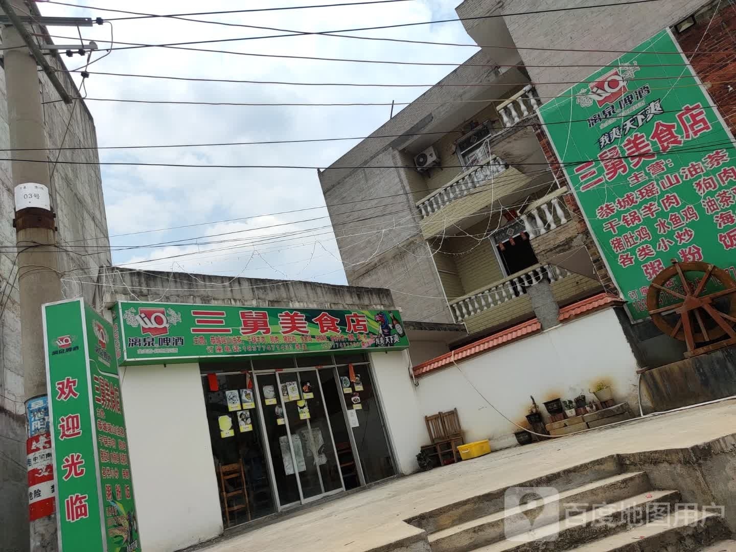 三舅美式店