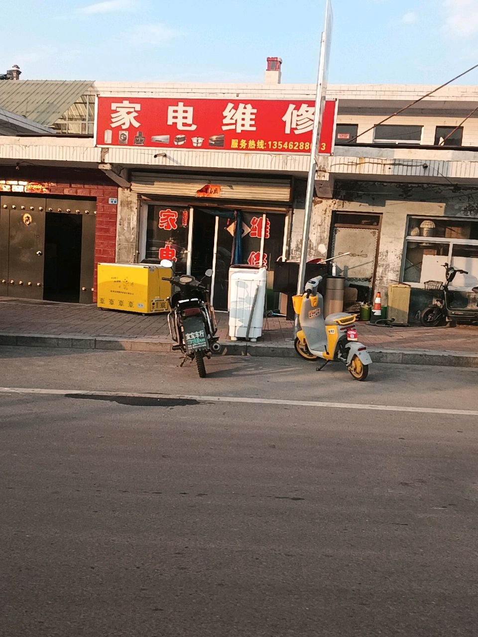 家电维修