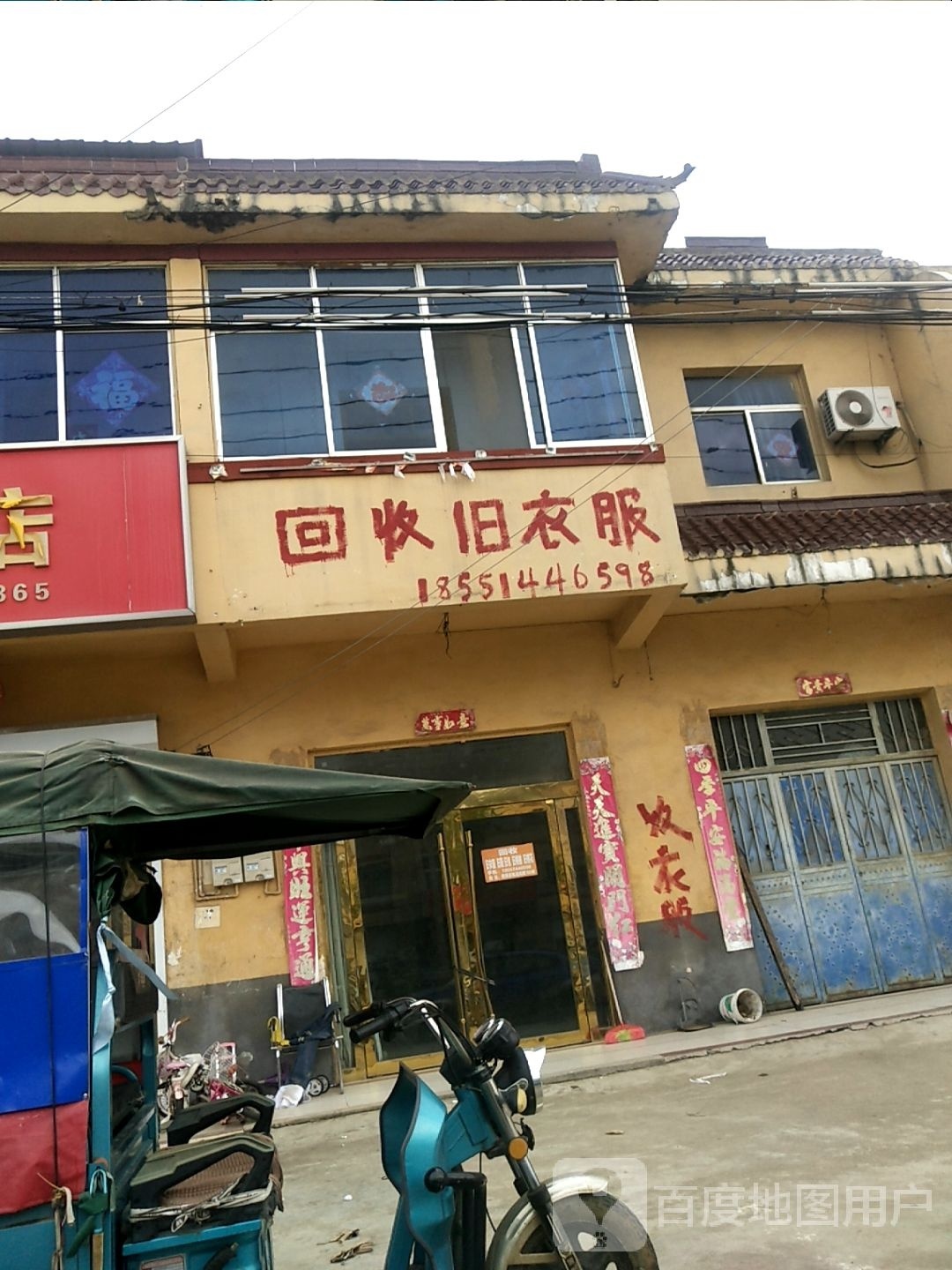 回收旧衣服