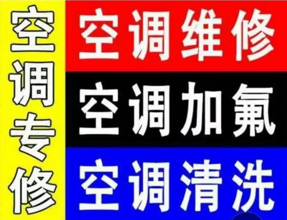 鸿升家电空调维修店