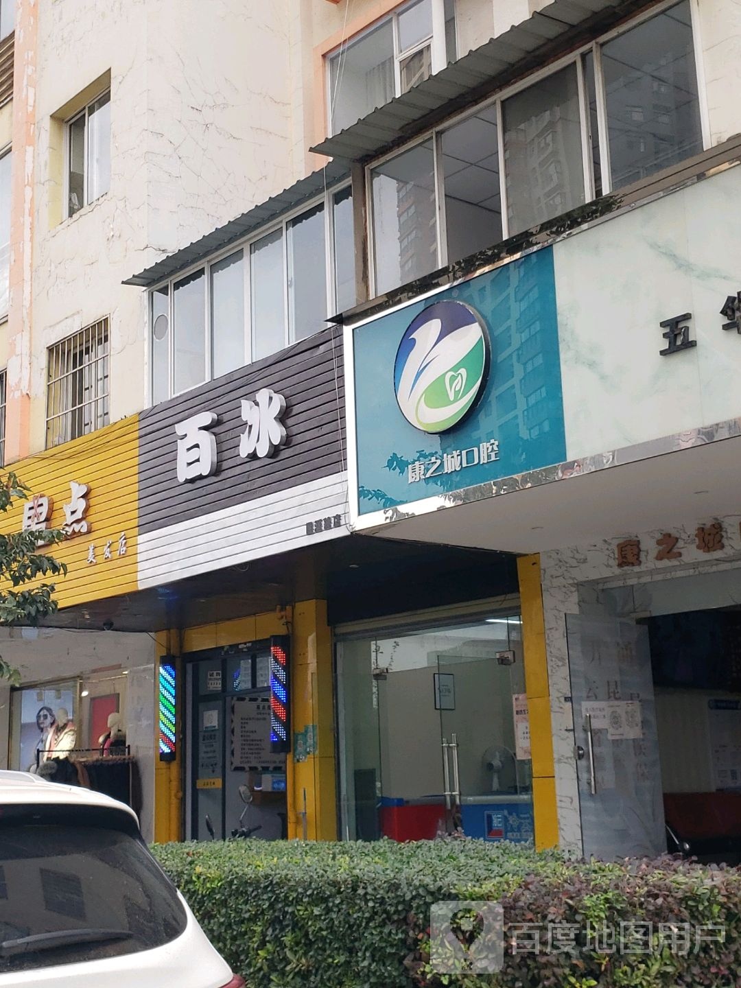 百冰冰淇淋批发(昆源路店)