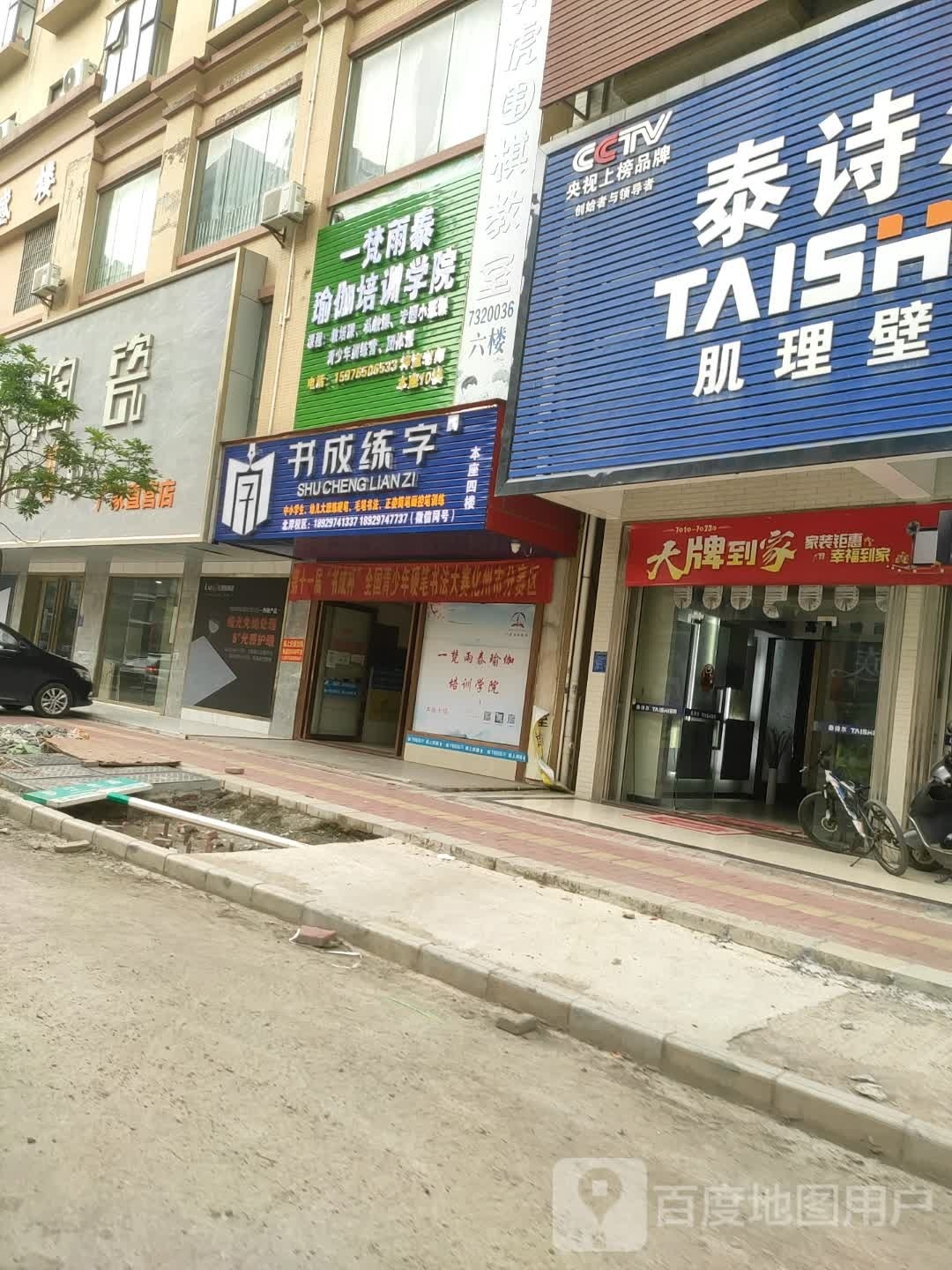 一梵雨泰瑜伽(罗江北路店)