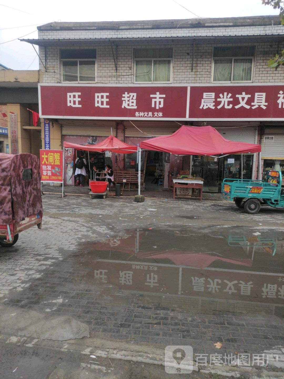闫军旺旺超市(阜胡路店)