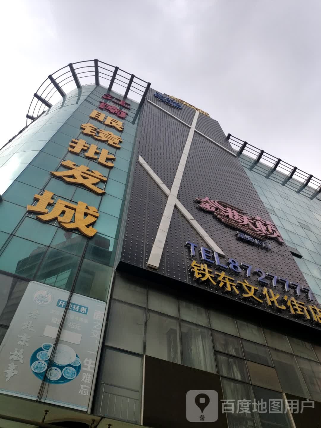 金刚天籁量贩KTV(铁东文化街店)