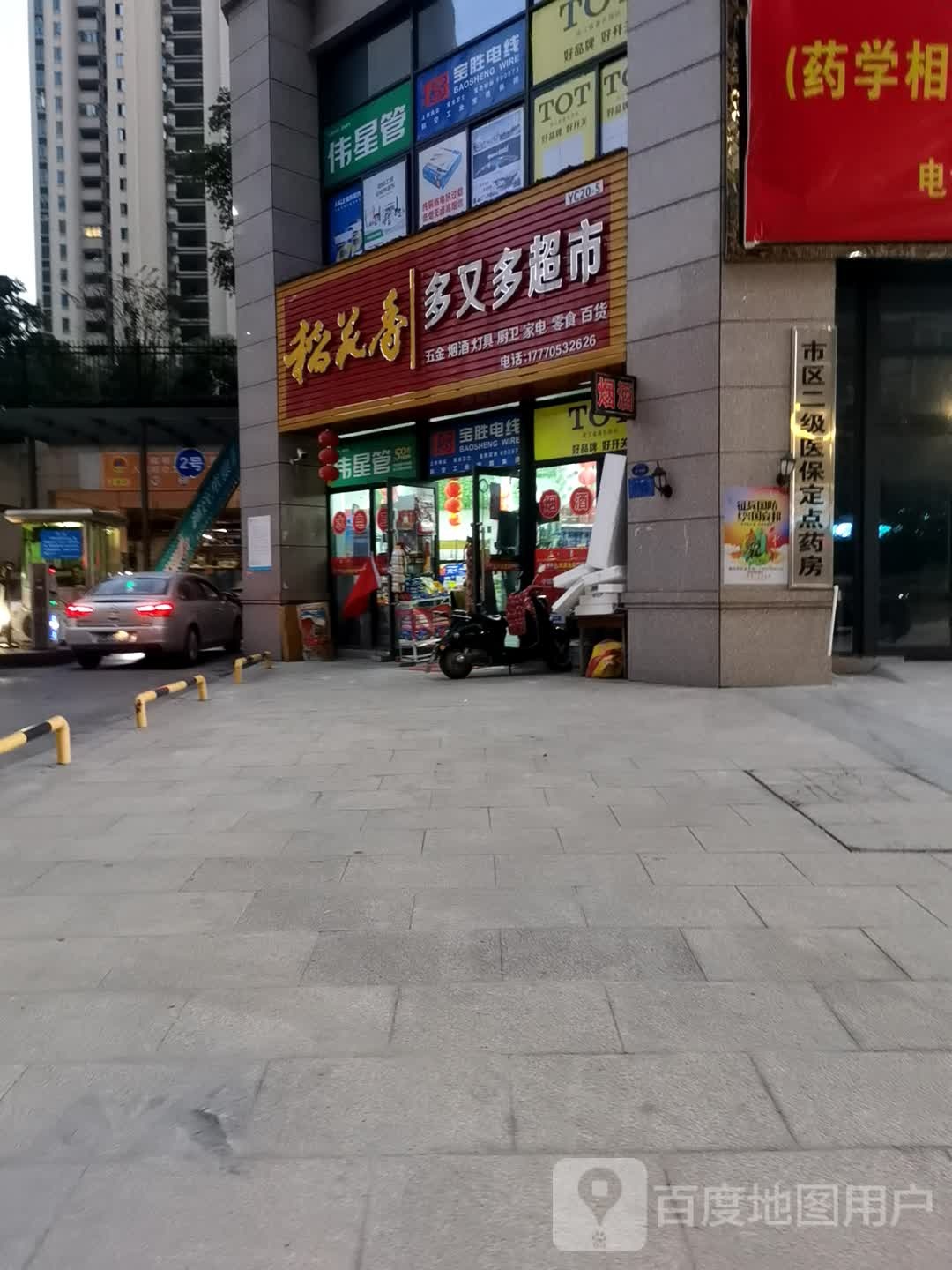 好悠哉超市(中山西路店)