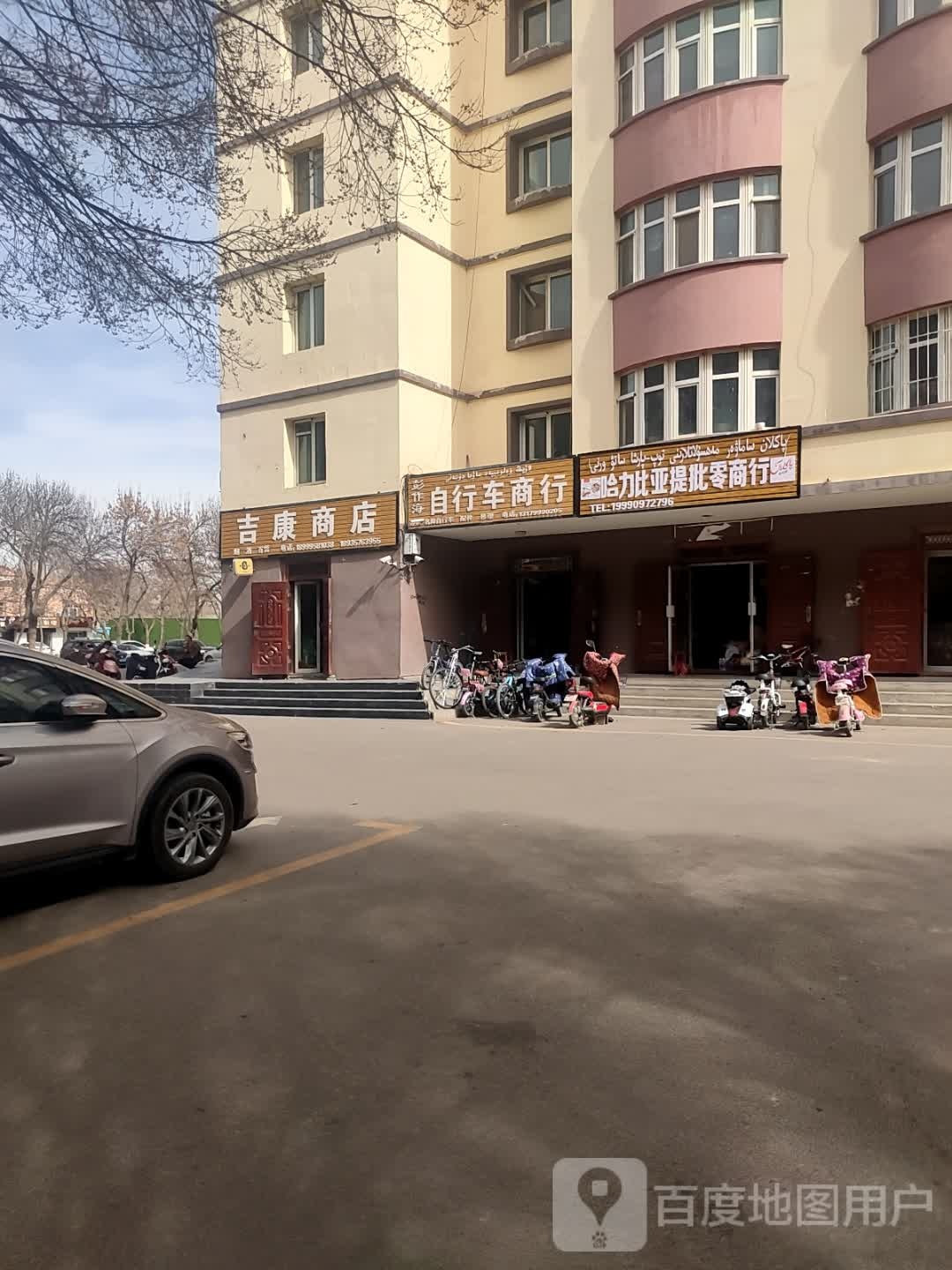 吉康商店