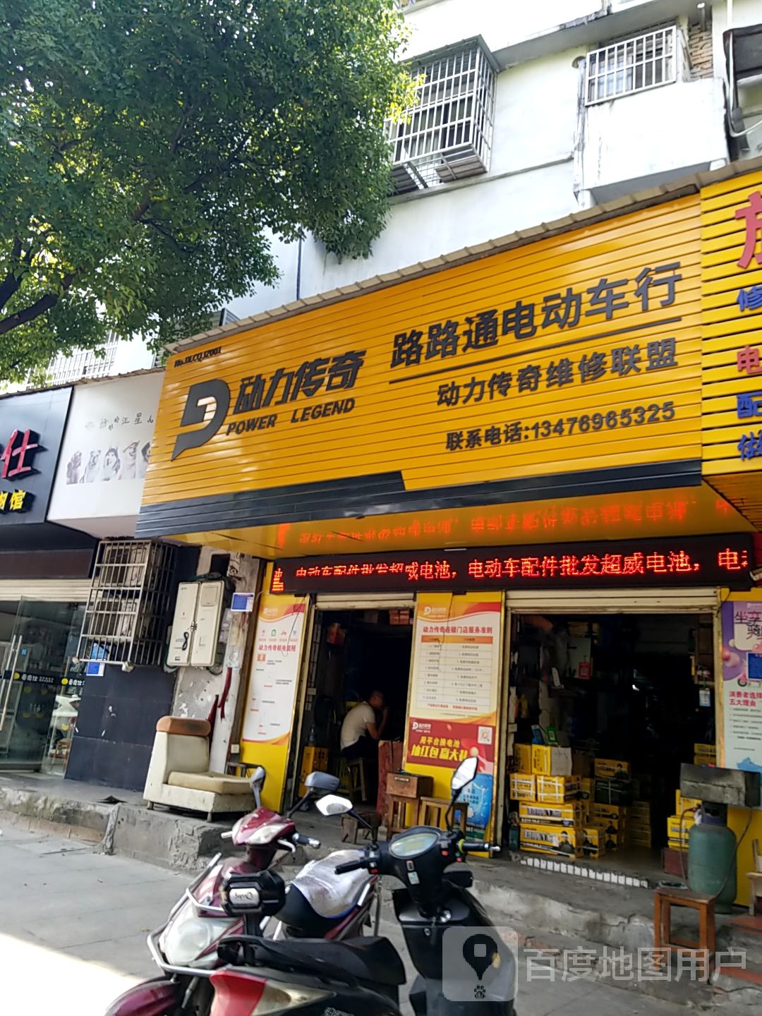 路路通电动车服务中心